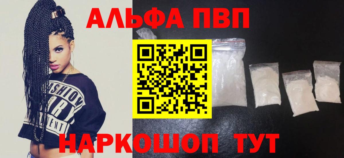Alpha PVP VHQ  Вход с VPN  A-PVP СК КРИС  Наро-Фоминск  Альфа ПВП крисы CK 