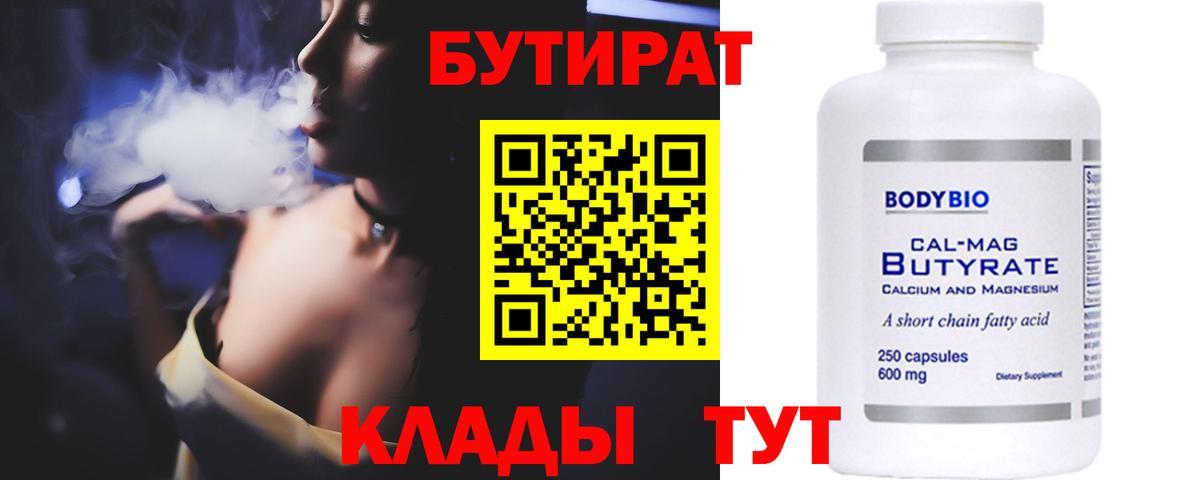 Наро-Фоминск  БУТИРАТ оксана  Бутират  Вход с VPN 