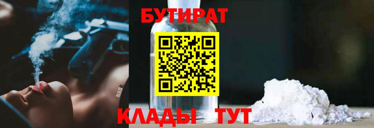 Бутират 1.4BDO Наро-Фоминск