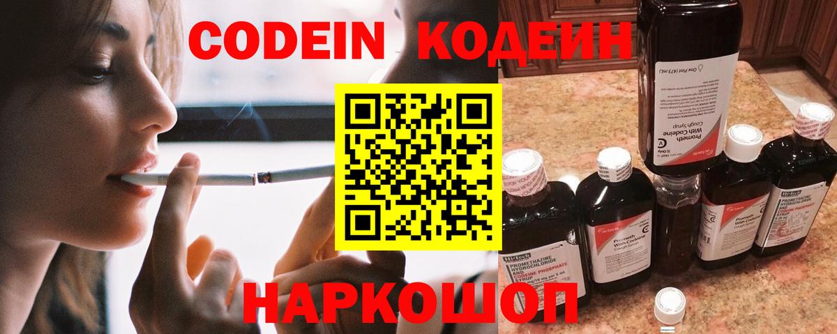 Кодеиновый сироп Lean напиток Lean (лин) Наро-Фоминск