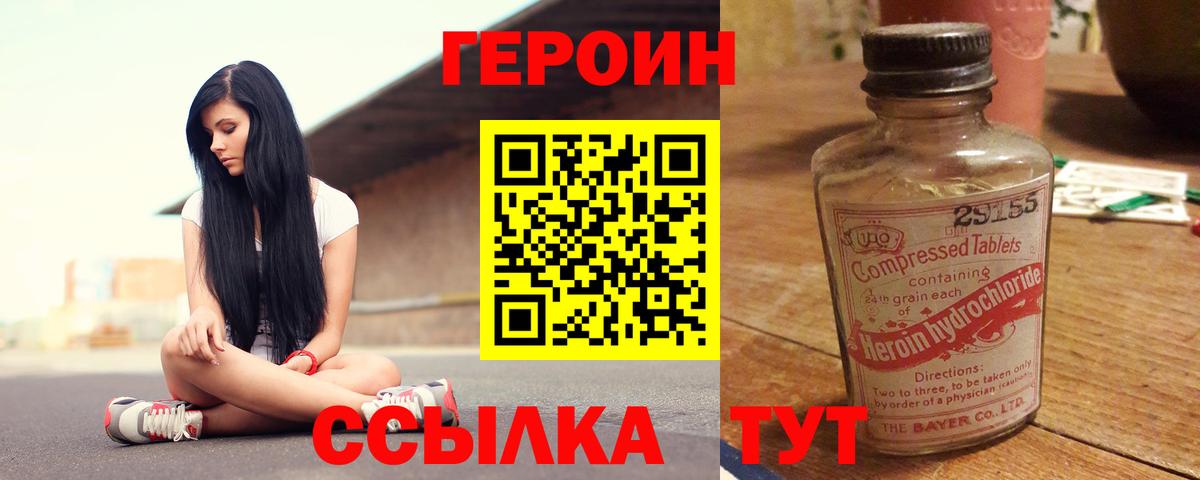 ГЕРОИН VHQ  Вход с VPN  Героин  Наро-Фоминск 