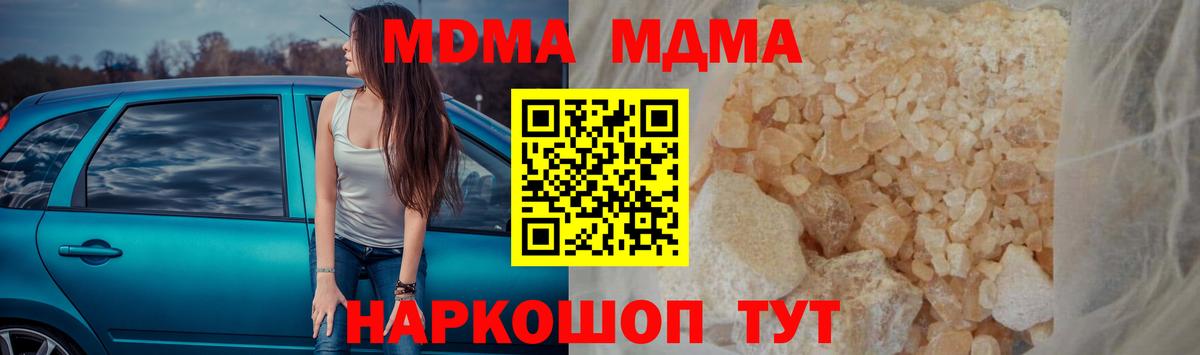 МДМА кристаллы Наро-Фоминск